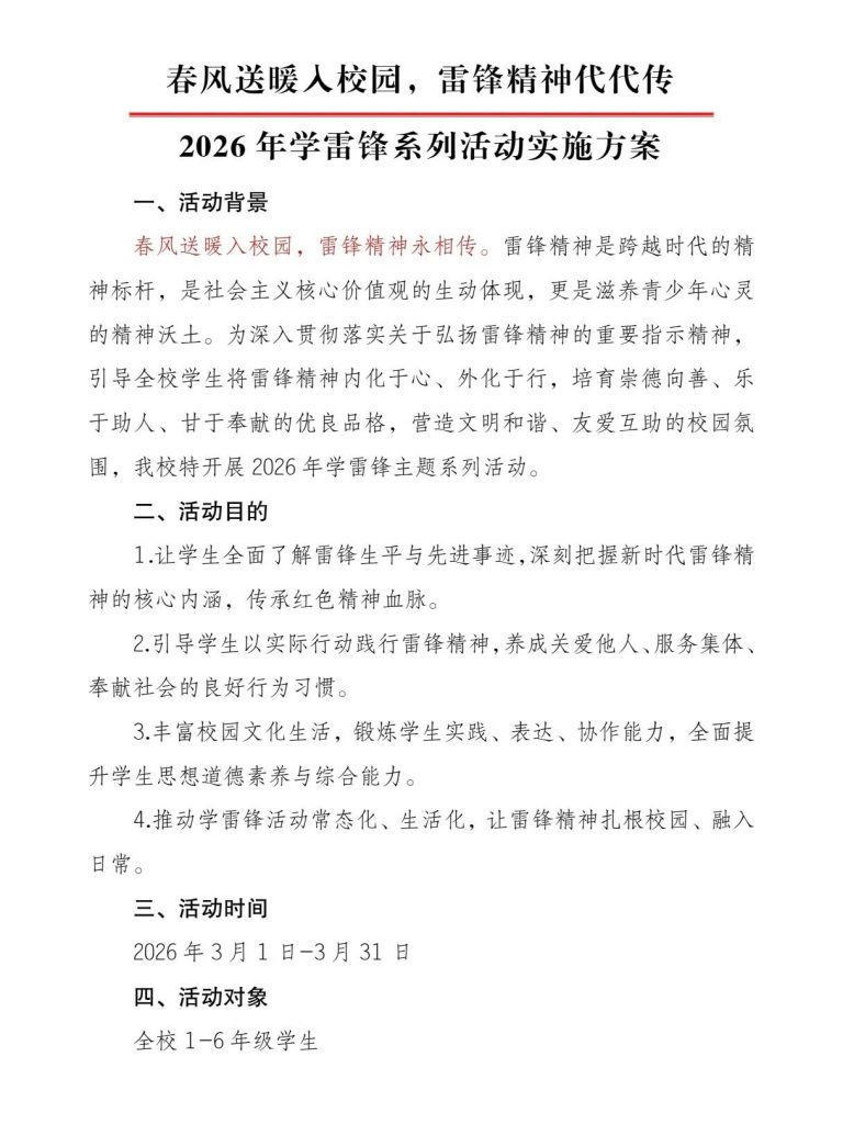 2026年学雷锋系列活动实施方案（全套）