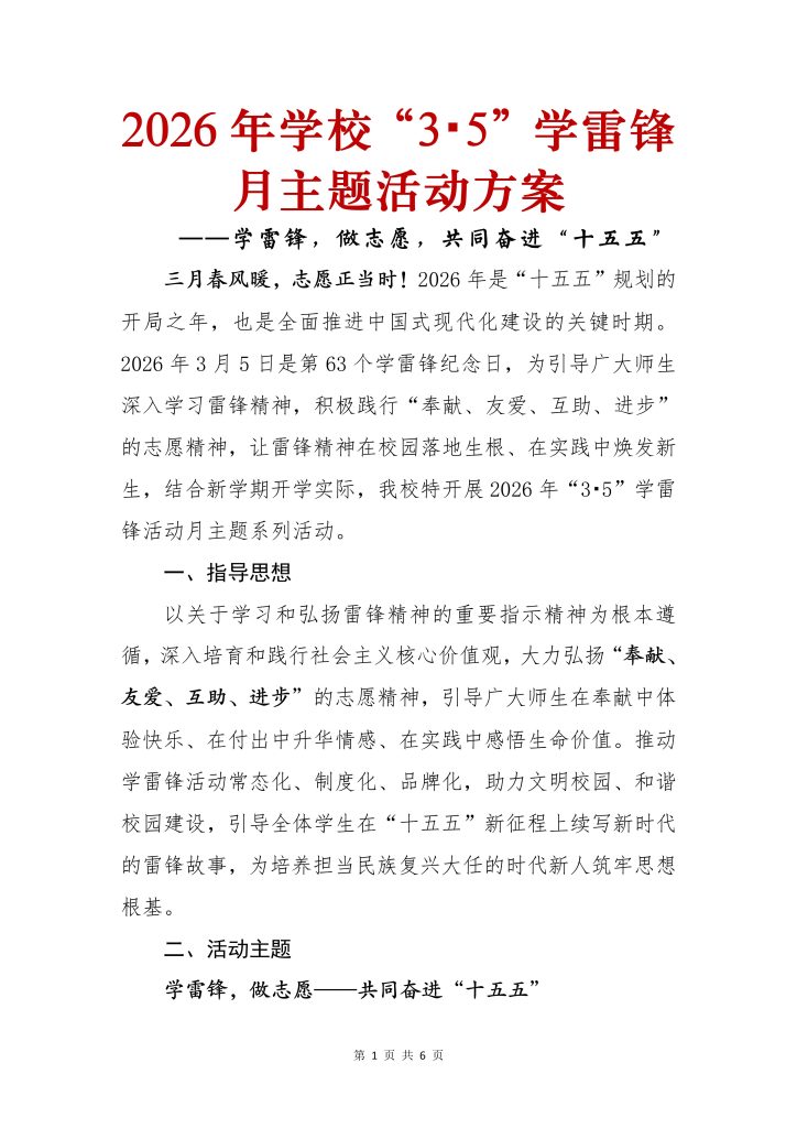 2026年学校学雷锋月主题活动方案