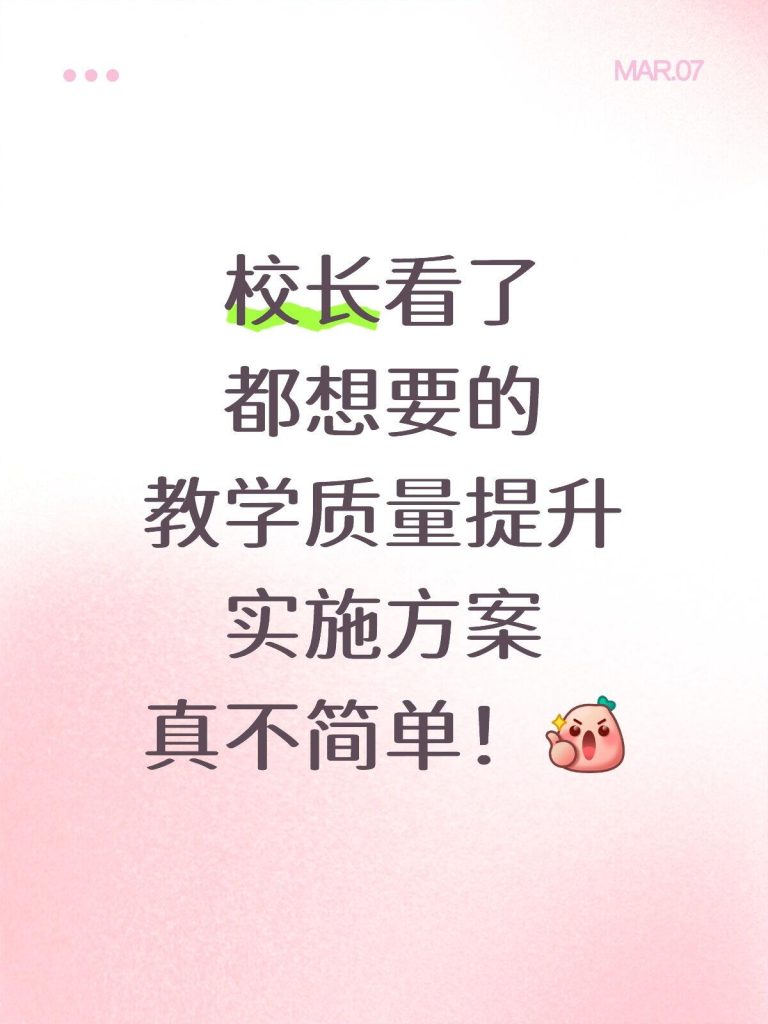 2026年春季学校教学质量提升实施方案