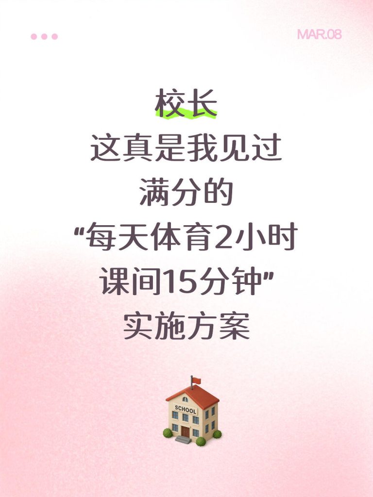 2026年春季中小学每天体育2小时实施方案