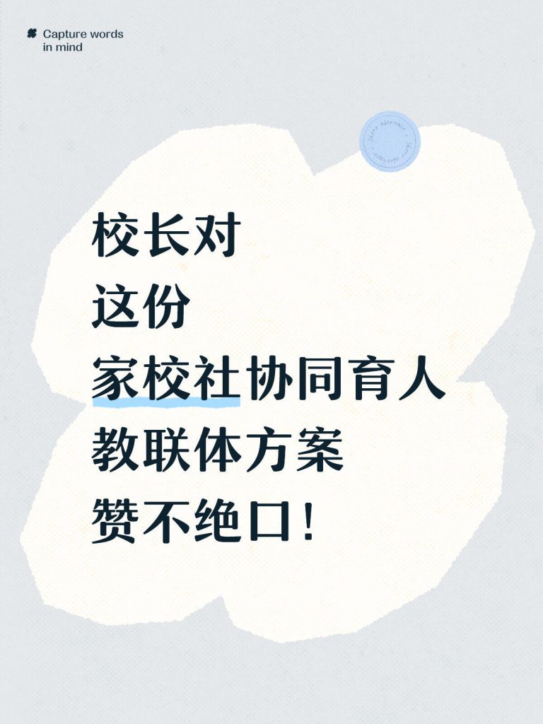 2026年家校社协同育人教联体方案