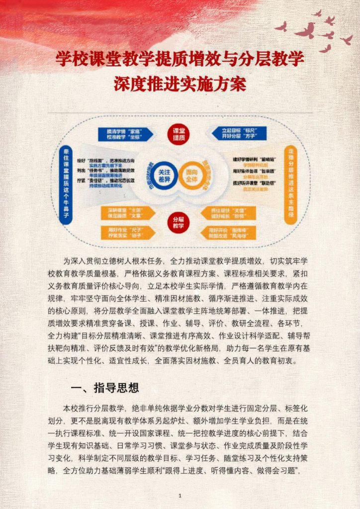 2026年课堂提质与分层推进实施方案