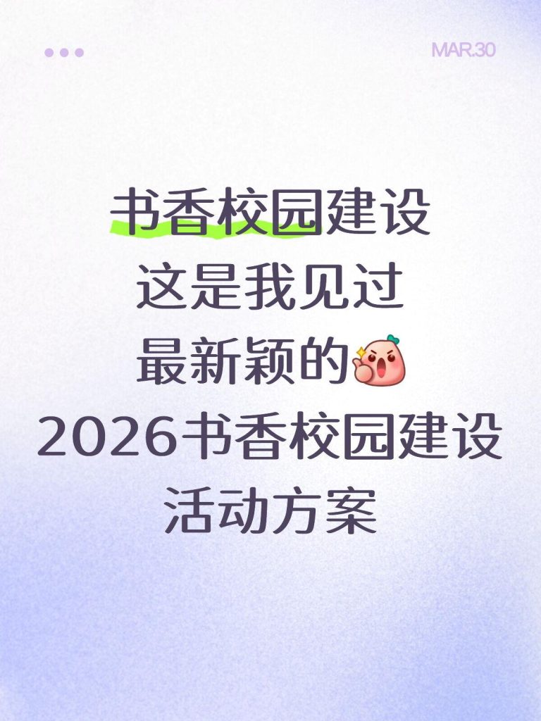2026年春季书香校园建设活动实施方案