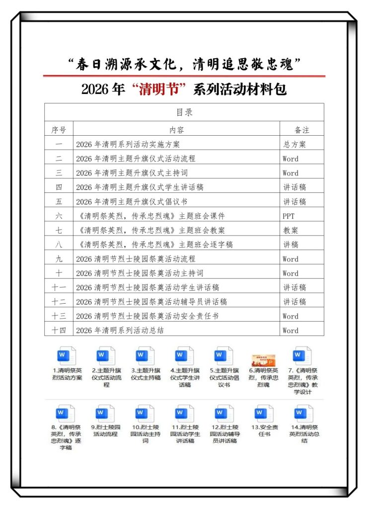2025-2026年第二学期清明节活动方案