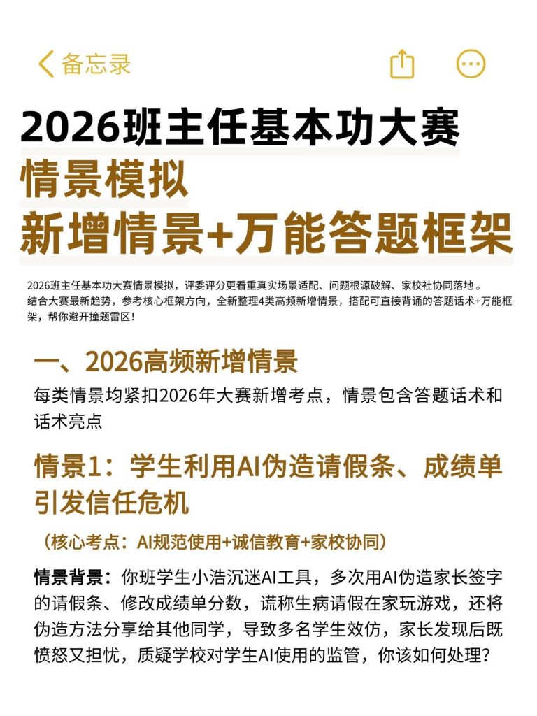 2026班主任基本功大赛全套材料包