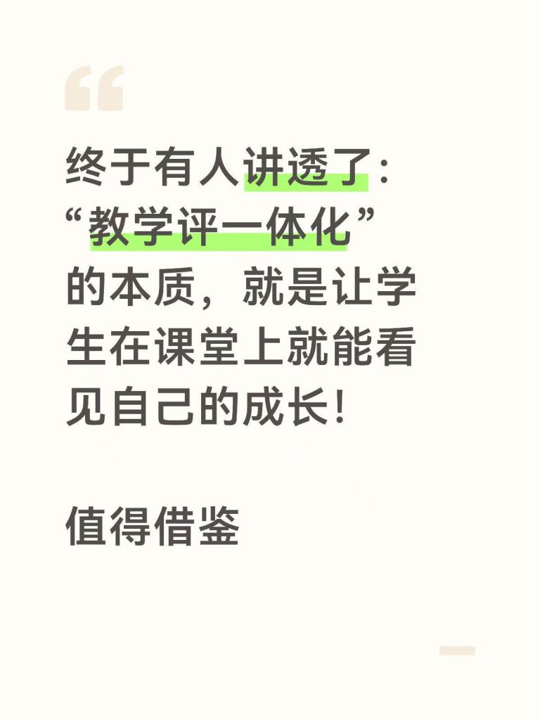 教学评一体化本质：让学生在课堂看到自己的成长