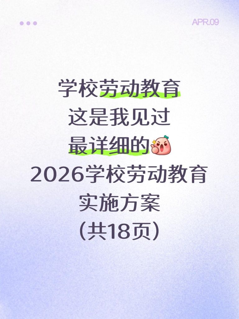 2026年学校劳动教育实施方案