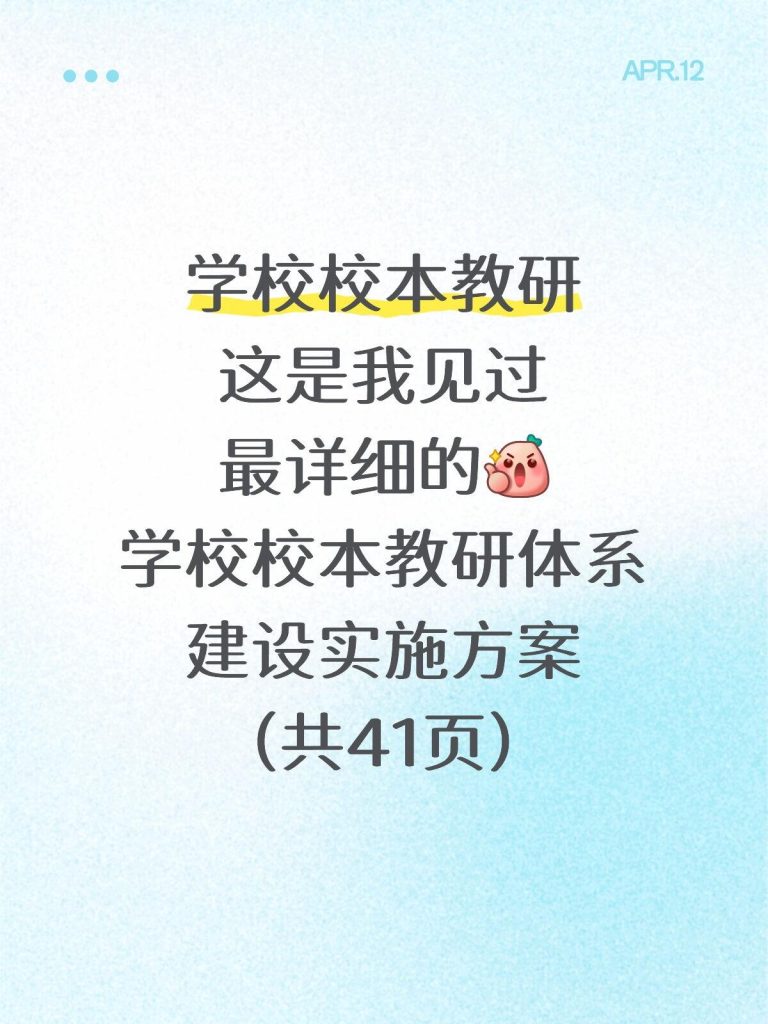 学校校本教研工作体系建设方案