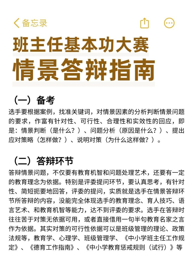 2026年班主任基本功大赛情景答辩万能框架