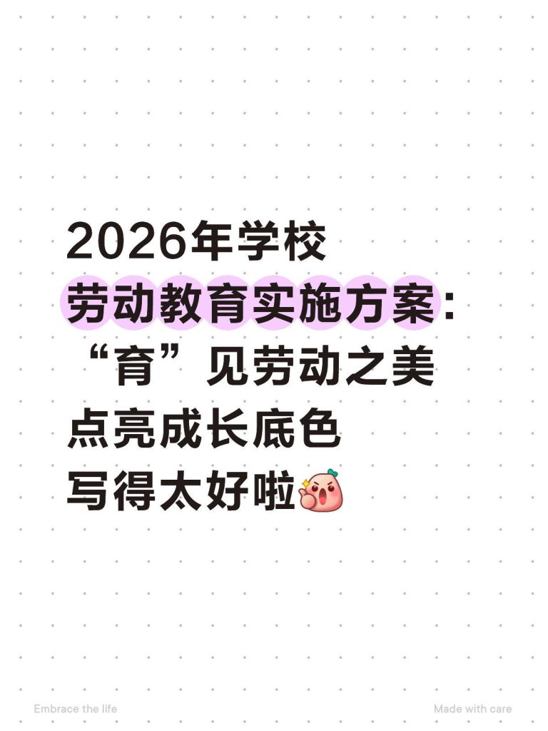 2026年学校劳动教育实施方案