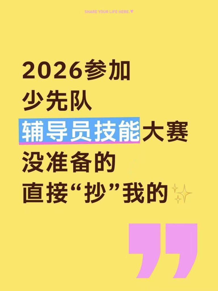 2026年少先队辅导员技能大赛题库