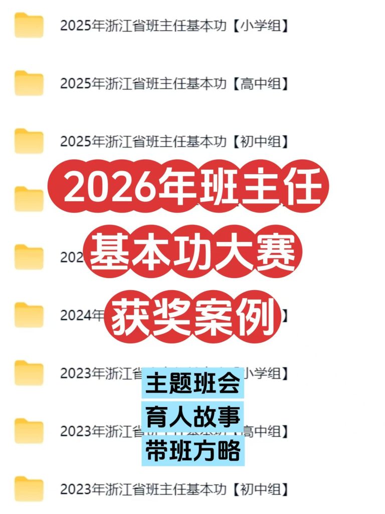 2026年班主任基本功大赛题库材料