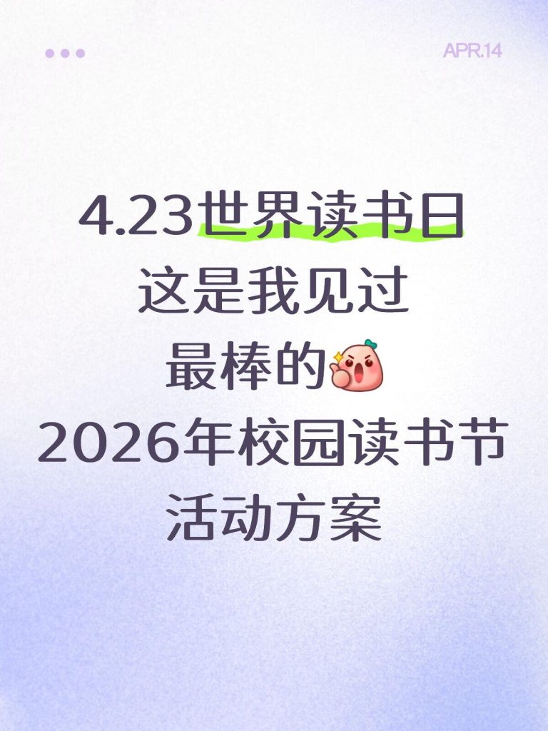 2026年春季中小学读书节活动方案