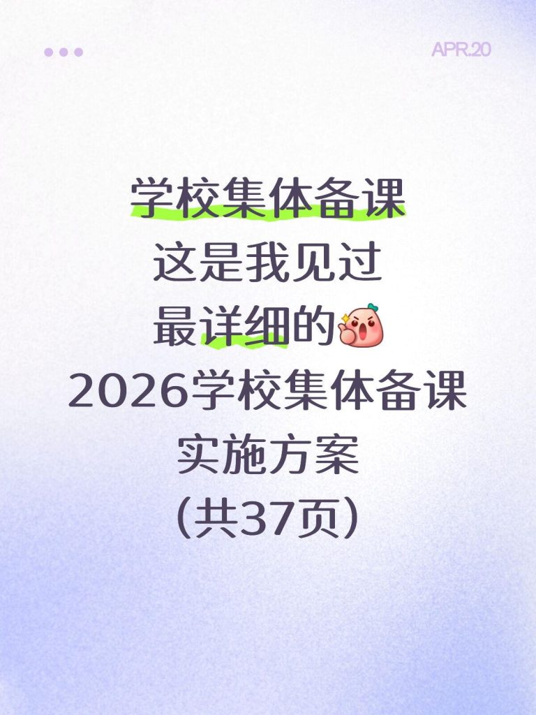 2026年春季学期学校集体备课实施方案