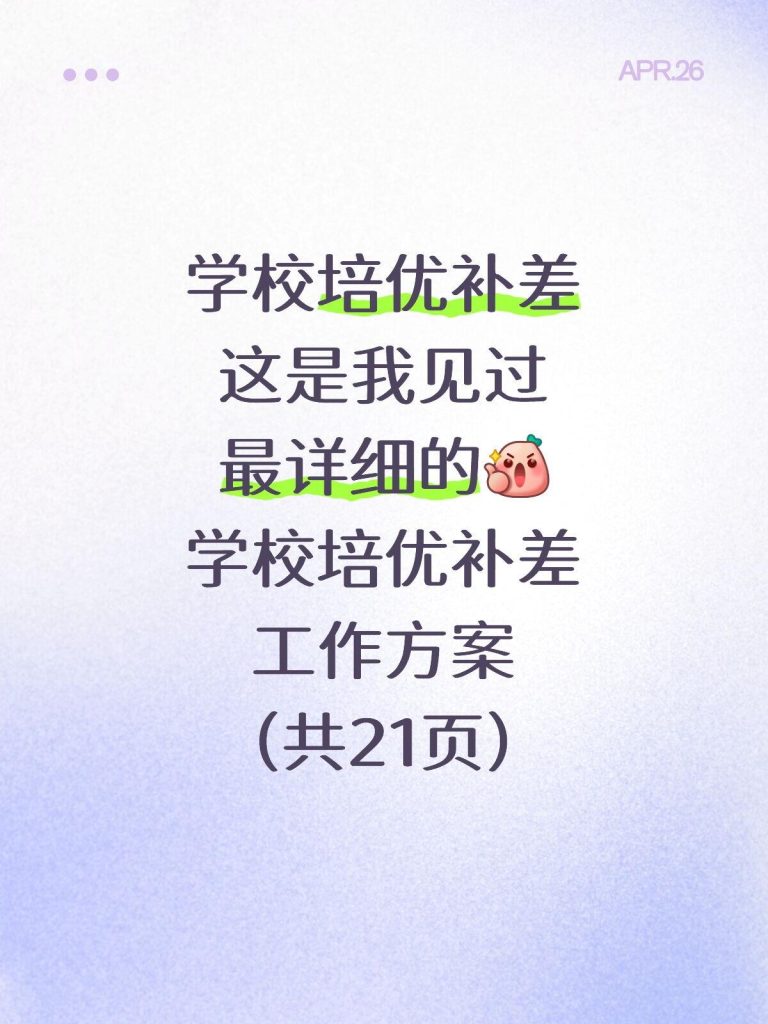 2026年学校培优补差工作实施方案