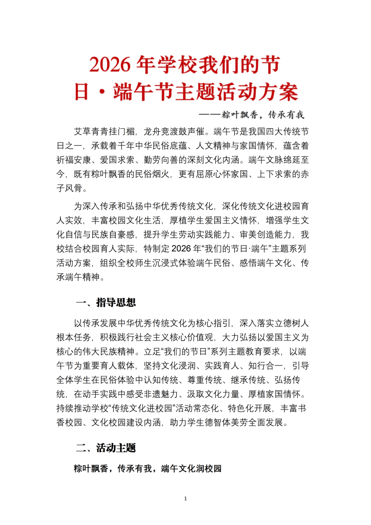 2026年学校端午节主题活动方案