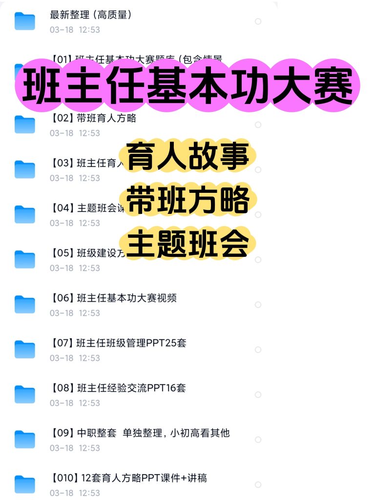2026年新版班主任基本功大赛