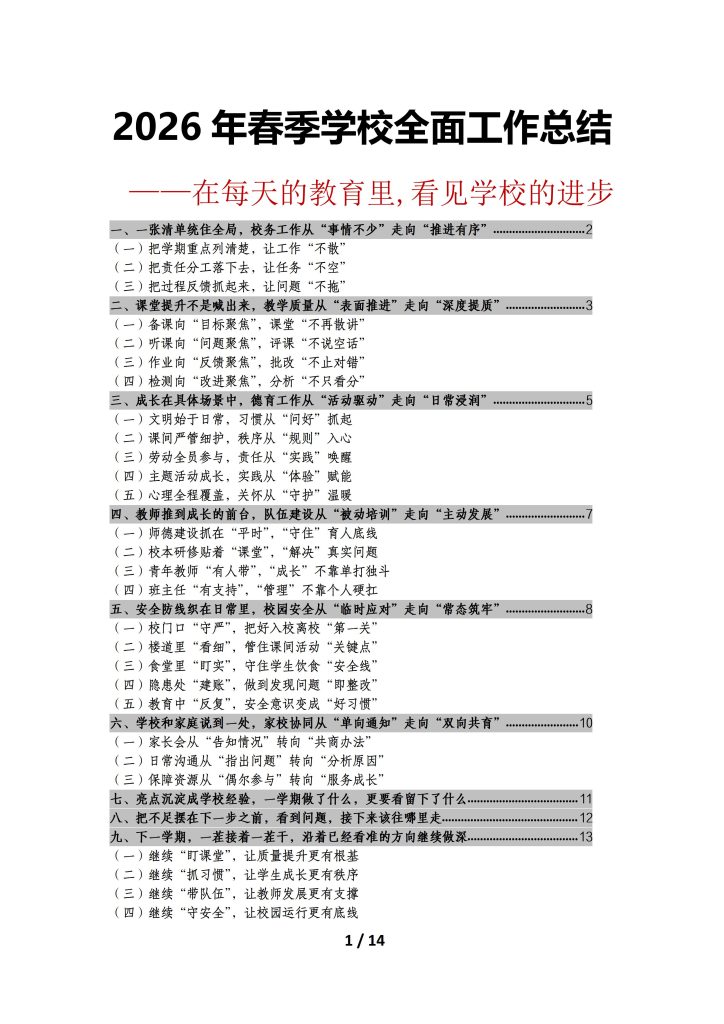 2026年春季学校全面工作总结