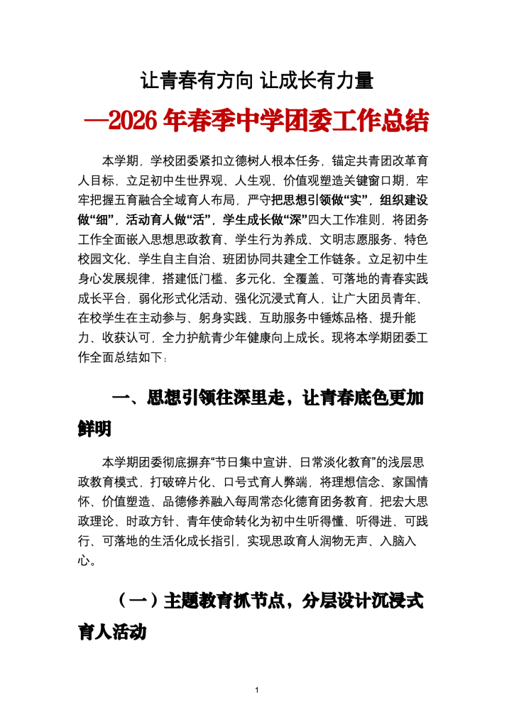 2026年春季中学团委工作总结