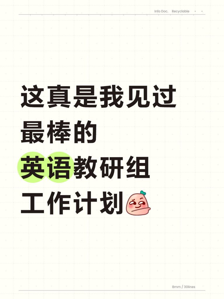 2026年秋季学期英语教研组工作计划及安排表