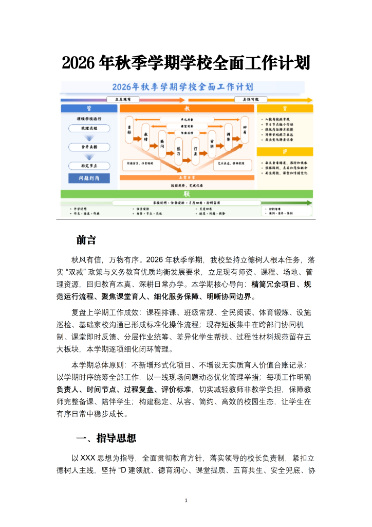 2026年秋季学期学校全面工作计划