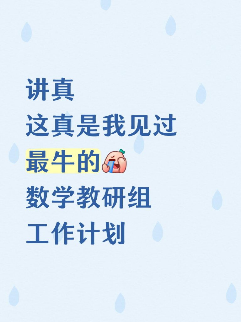 2026年秋季学期数学教研组工作计划及安排表