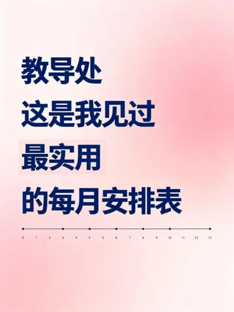 2026年教导处工作计划及每月安排表