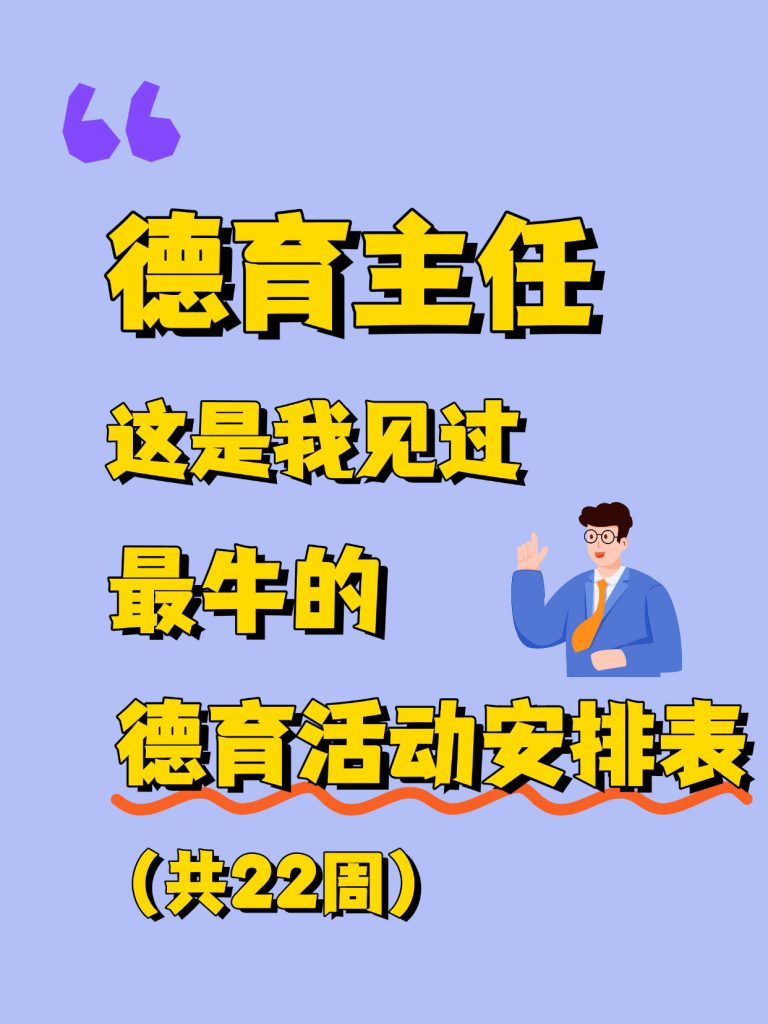 2026年秋季学期德育活动安排表