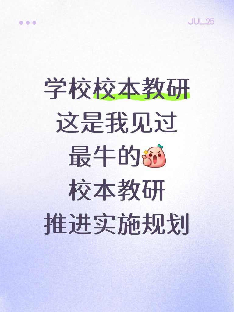 2026年校本教研实施规划方案