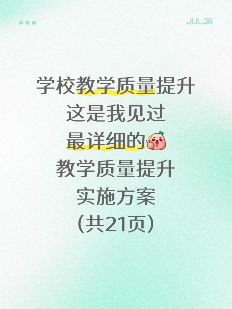 2026年教学质量提升实施方案
