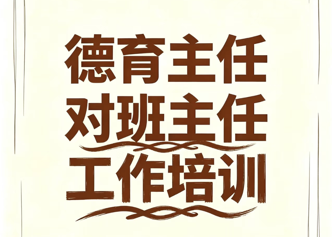 班主任培训PPT模板和文稿