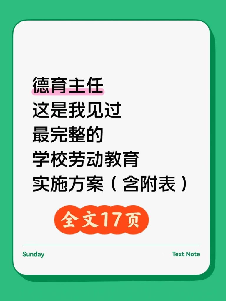 2026年学校劳动教育实施方案及安排表