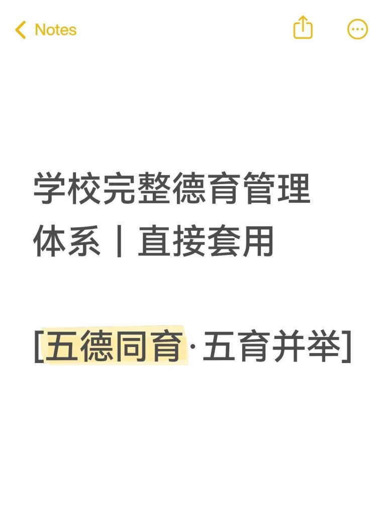 2026年新版学校德育管理体系
