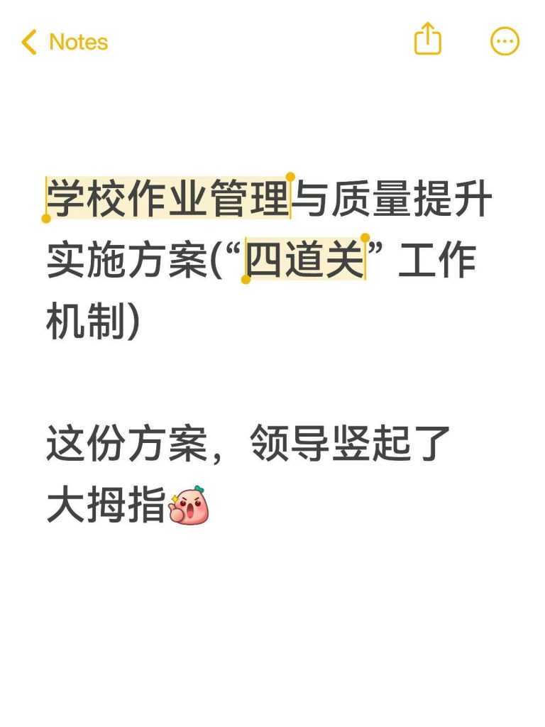 学校作业管理与质量提升实施方案