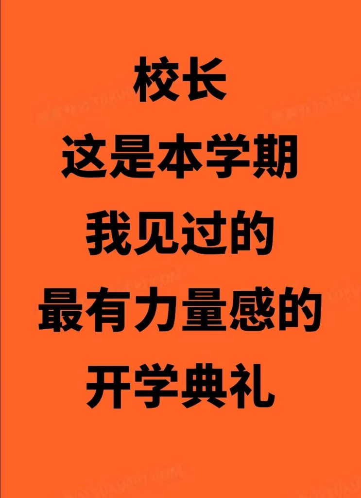 2026年秋季开学典礼实施方案