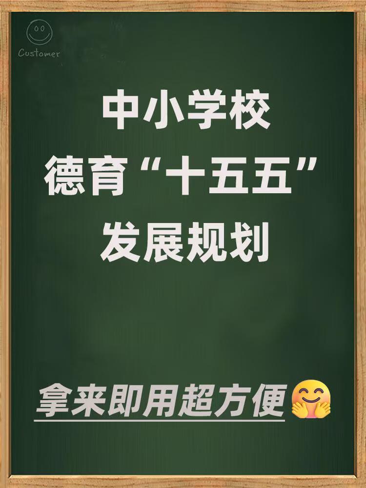中小学校德育十五五发展规划方案