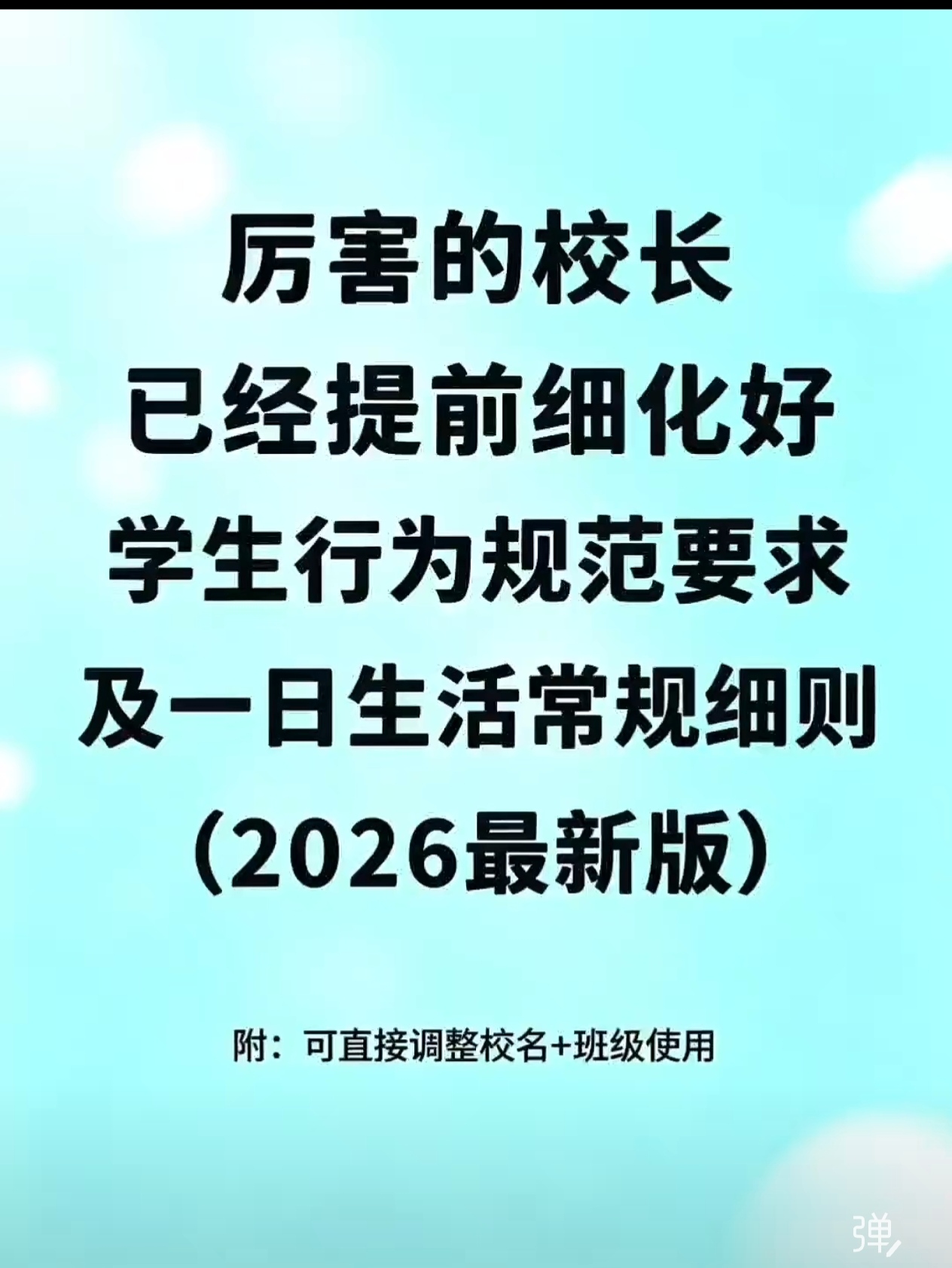 学生行为规范要求及一日生活常规细则