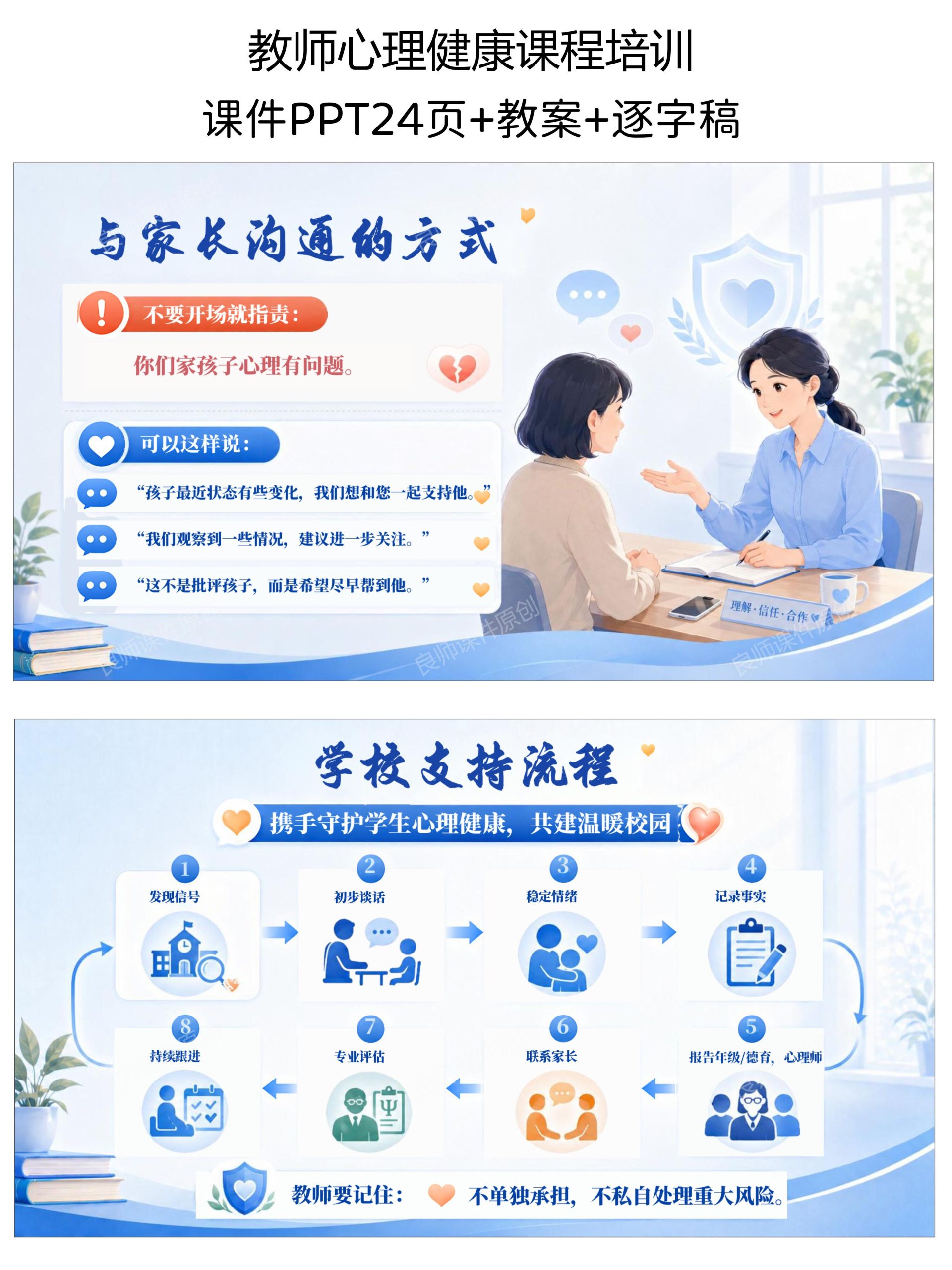 教师心理健康课程培训课件PPT+教案+逐字稿