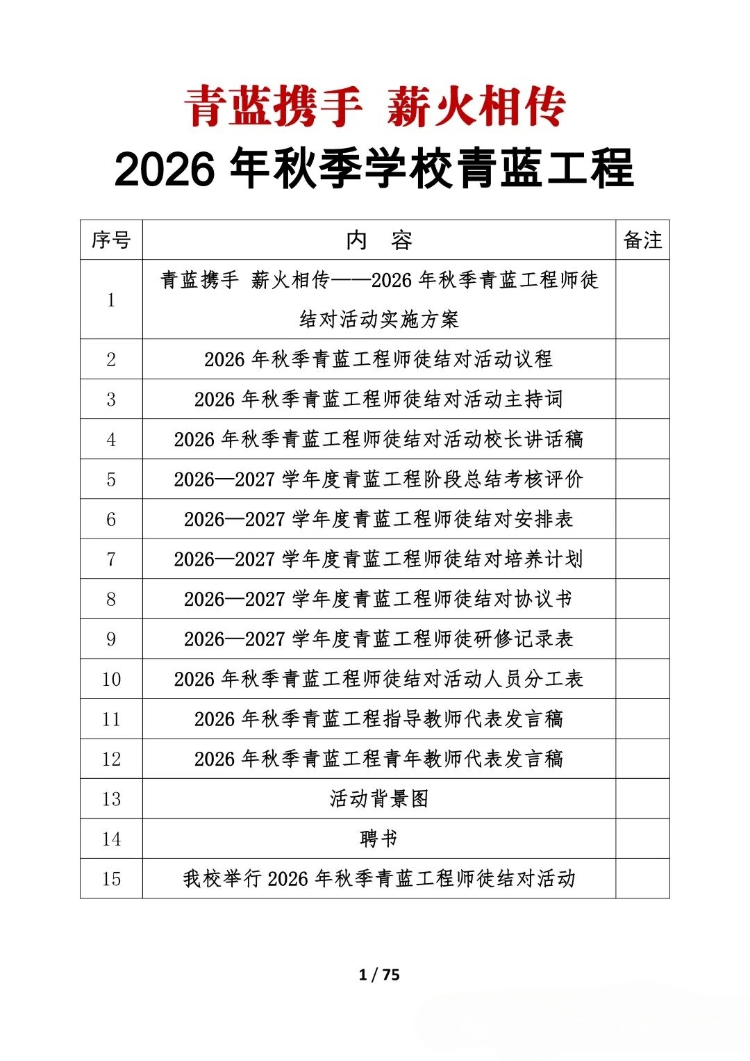 2026年秋季学校青蓝工程
