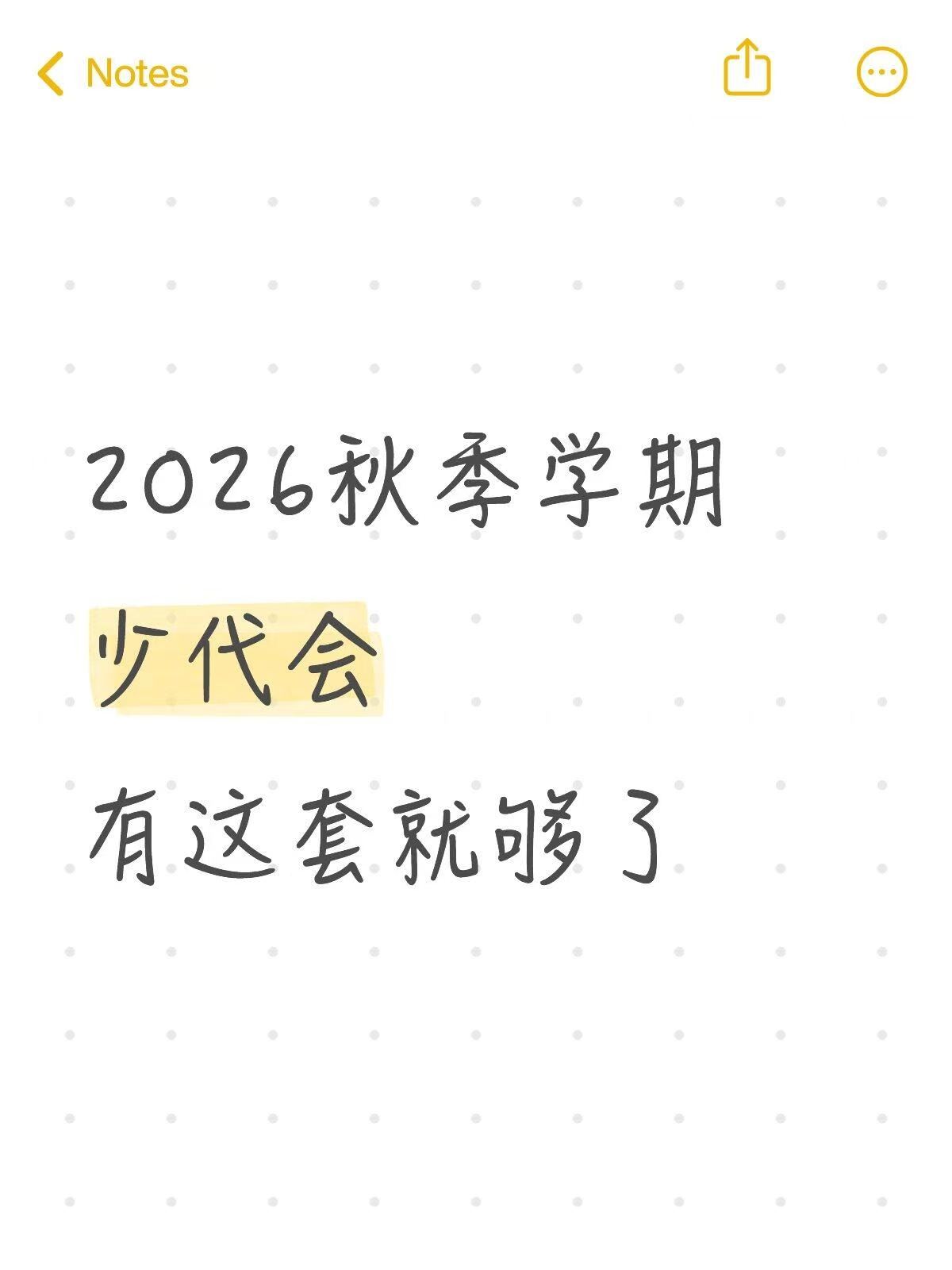 2026年秋季学校少代会工作实施方案