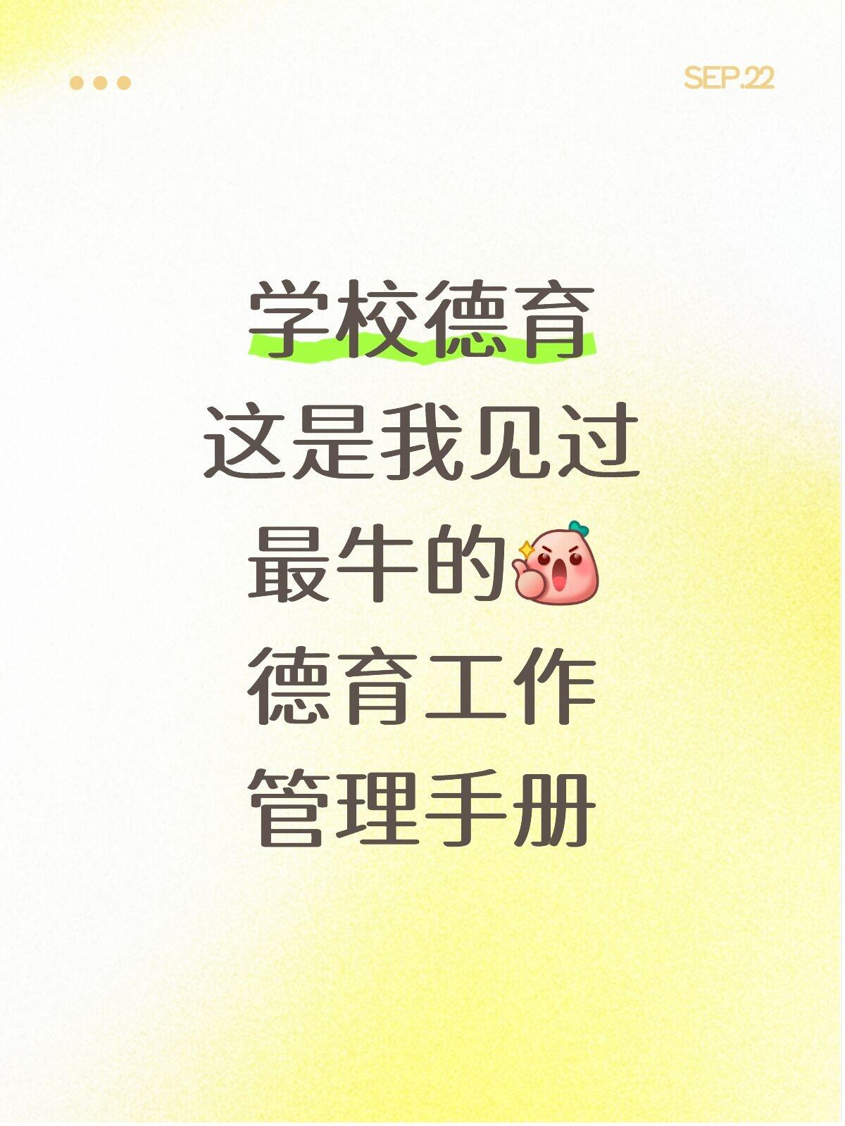 德育工作管理手册