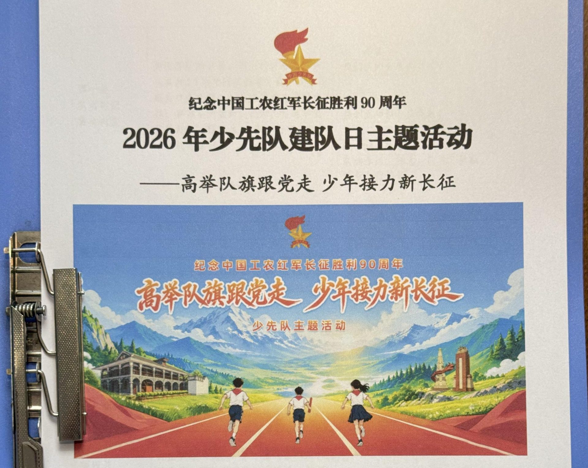 2026年少先队建队日主题活动全套材料