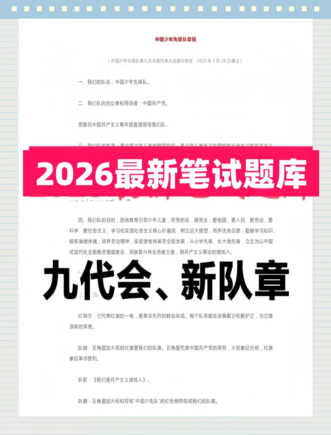 2026年少先队辅导员技能大赛题库