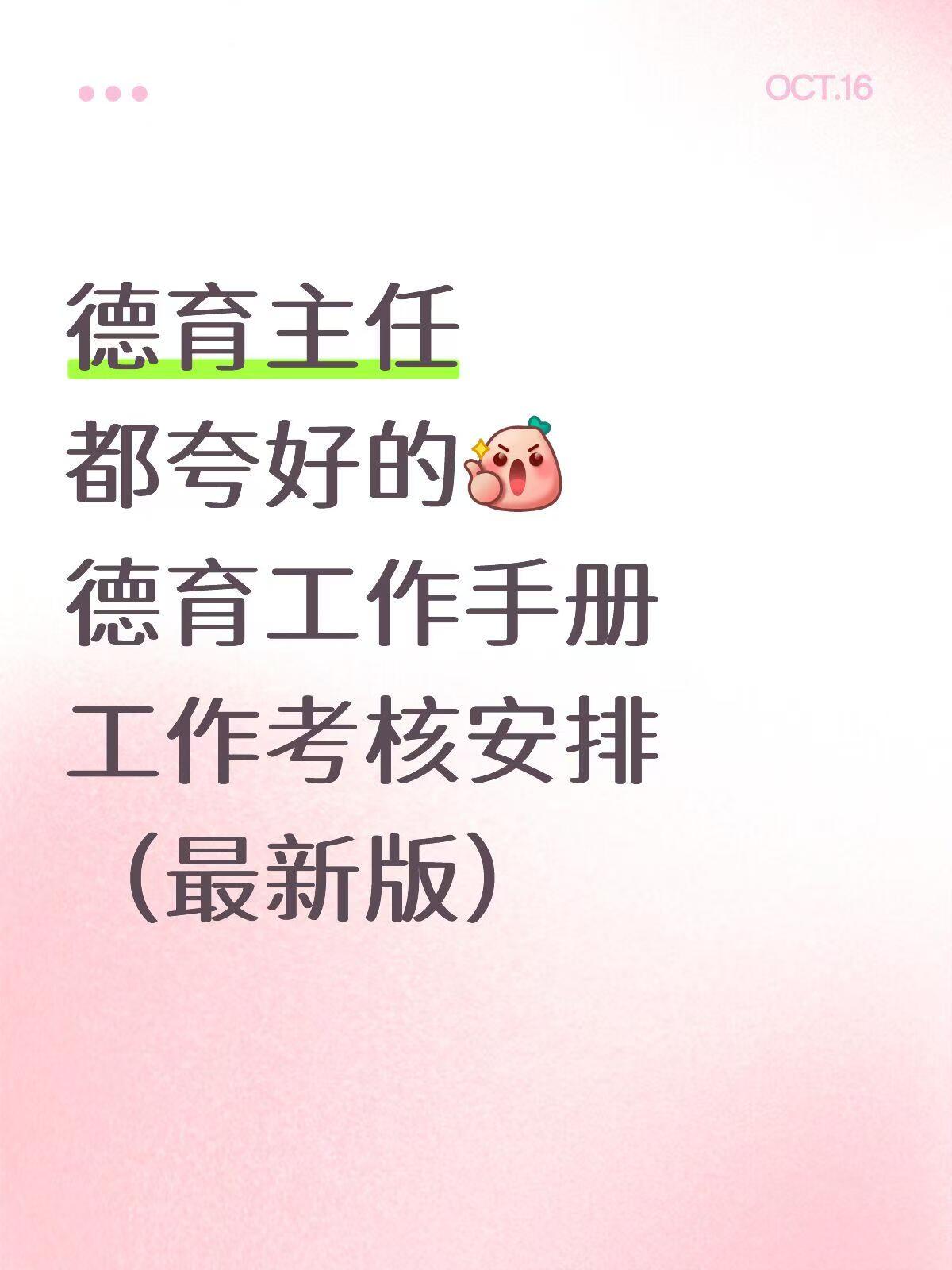 2026年德育工作手册工作考核安排